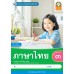 ชุดกิจกรรมการเรียนรู้ Active Learning ภาษาไทย ชั้นประถมศึกษาปีที่ 3 ชุดกิจกรรมการเรียนรู้ Active Learning ภาษาไทย ชั้นประถมศึกษาปีที่ 3